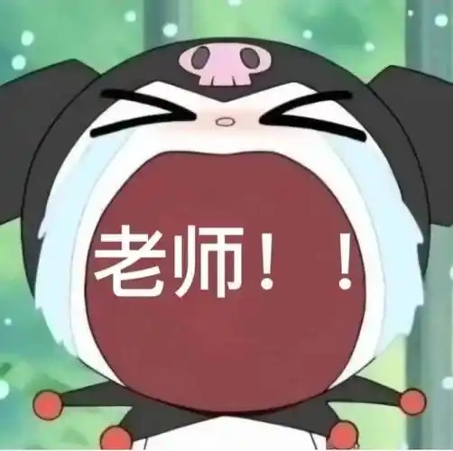 下来懂的都懂拉好窗帘关掉所有灯"可以睡懒觉喽~"·表情包不上早课的