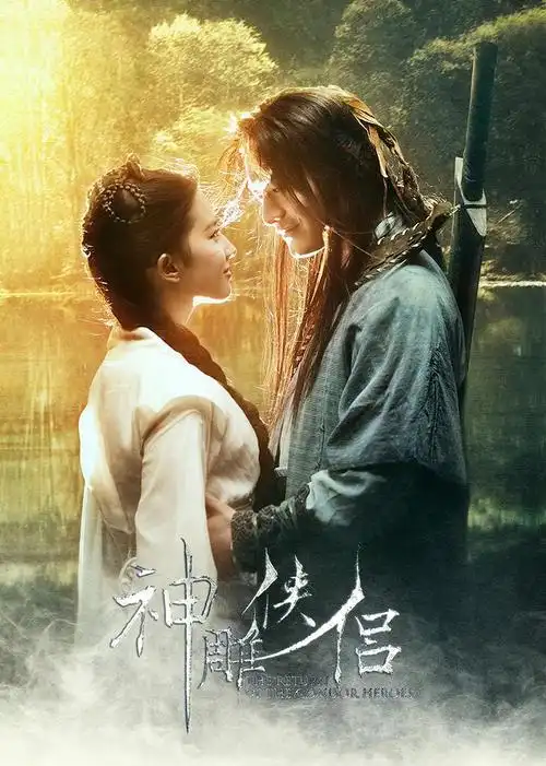 神雕侠侣黄晓明版