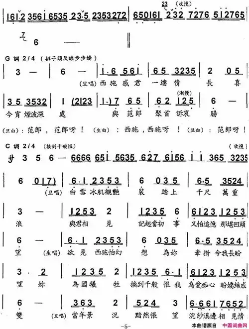 《梦会太湖([粤曲])》简谱 陈小汉演唱 梁少芯演唱