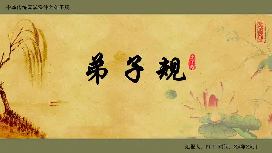 儿童教育弟子规的教育ppt模板