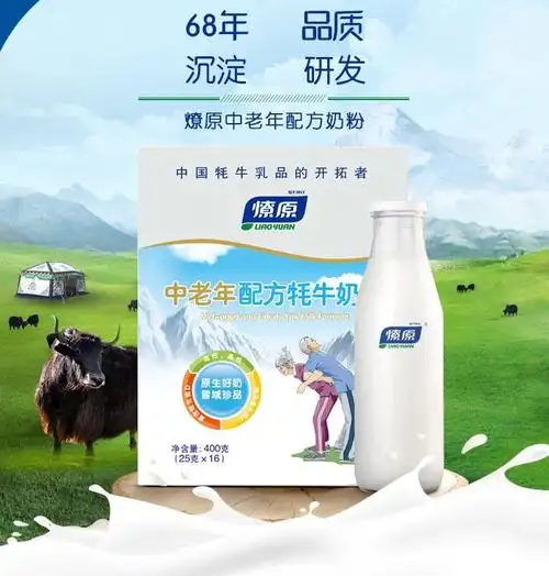 燎原牦牛奶粉燎原中老年配方奶粉铁牦牛奶粉成人奶粉冲饮小包装25g16