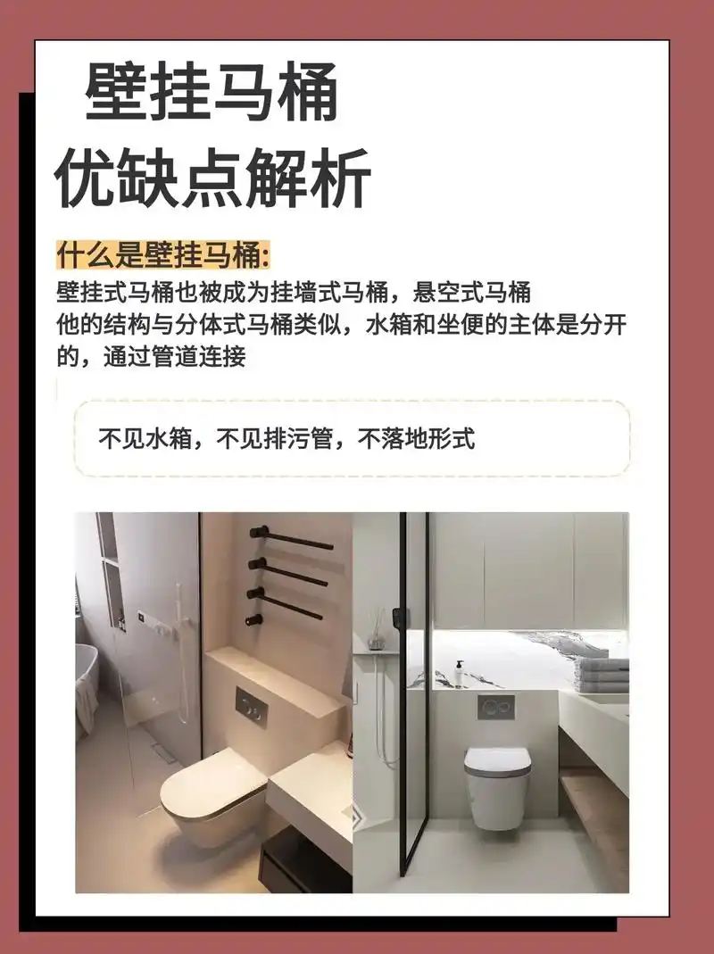 壁挂马桶的优缺点,一篇给你讲清楚.