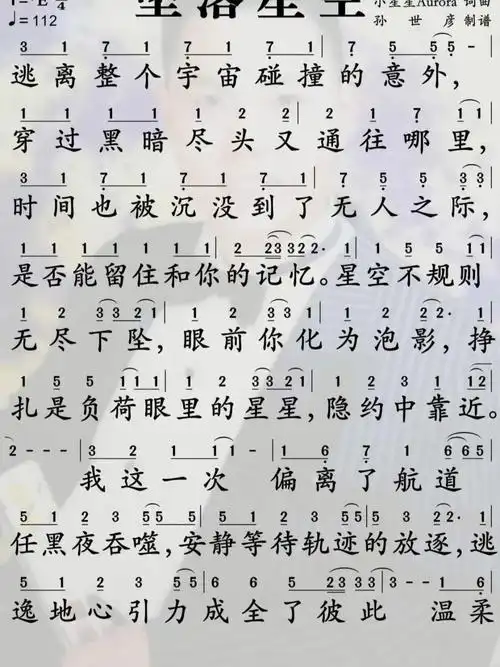 坠落星空的钢琴简谱呀