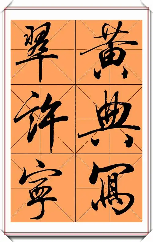 田蕴章楷书行书草书欣赏,1个字3种写法的好字帖,写好字请收藏