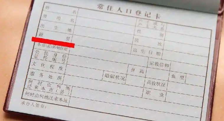 籍贯,出生地和现住地之间有什么区别呢?