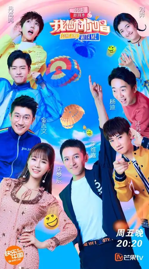 data-lemmaid="220836">湖南卫视 /a>推出的的互动音乐综艺节目,节目