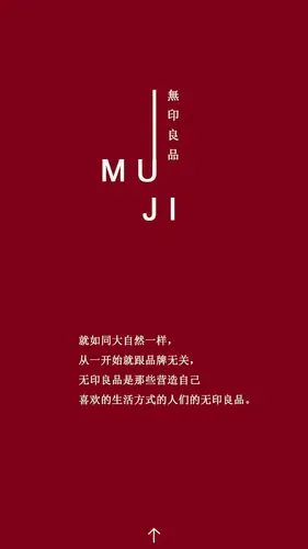 无印良品h5页面设计