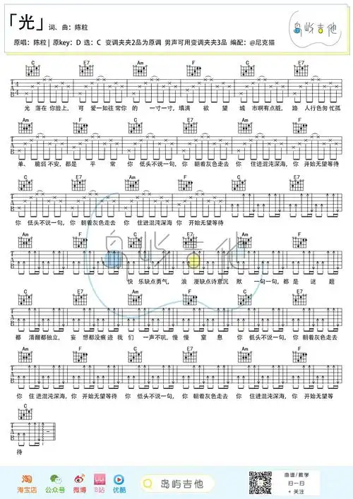 光吉他谱c调陈粒光六线谱弹唱演示教学视