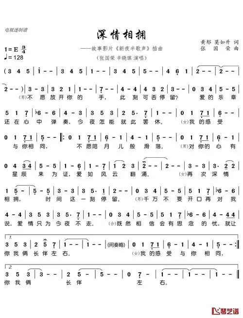深情相拥简谱(歌词)_张国荣辛晓琪演唱_谱友电视迷上传