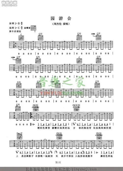 周杰伦《园游会》吉他谱