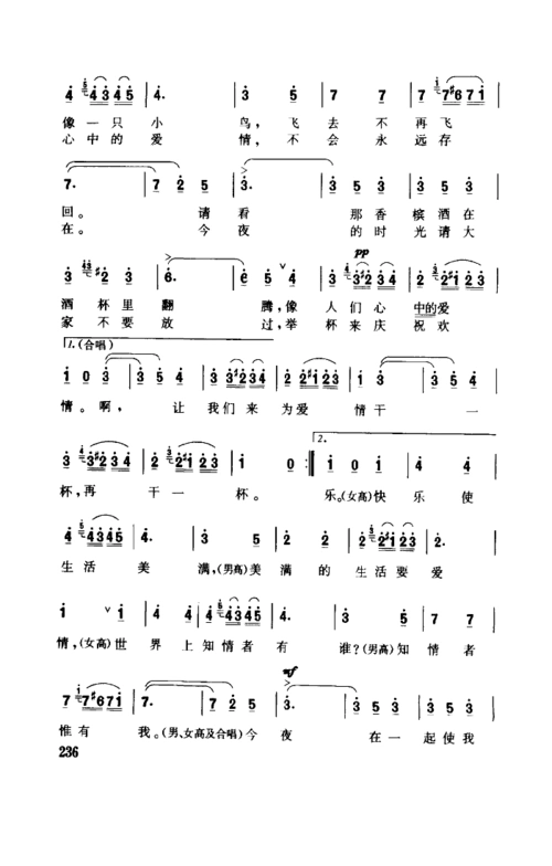 饮酒歌 殷秀梅 戴玉强 歌谱 简谱