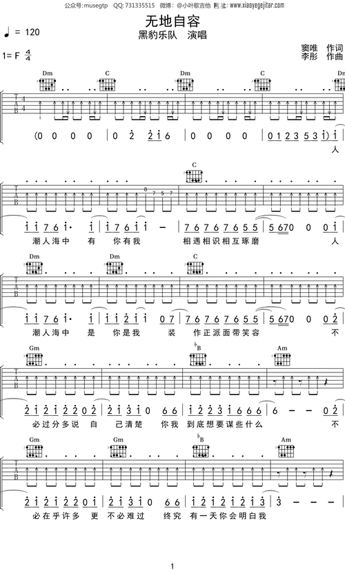 黑豹乐队无地自容吉他谱f调吉他弹唱谱