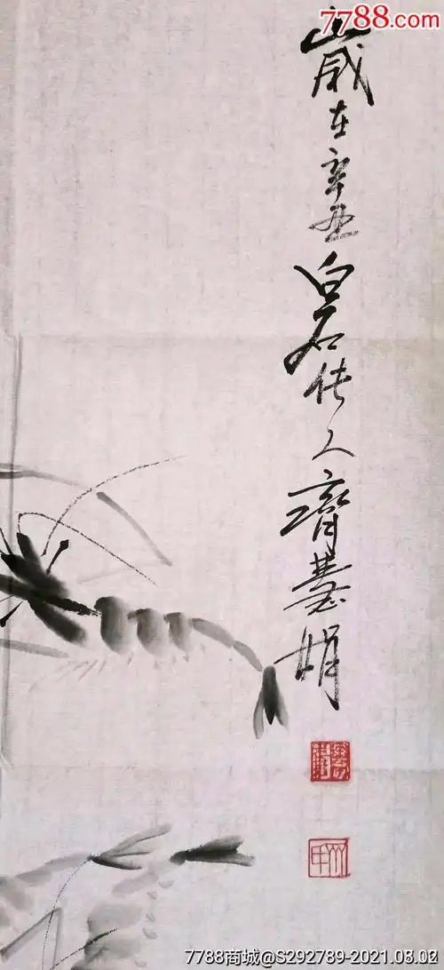 【惠拍】齐白石孙女白石传人齐慧娟手绘国画真迹虾一幅,作者:齐慧娟