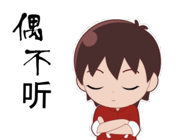 任性,听不进去的搞笑动图表情包(16图)