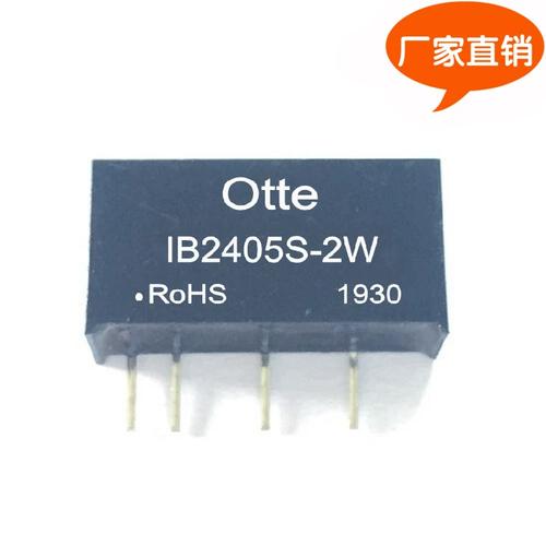 otte厂家直销 降压芯片 24v转5v 稳压隔离 ib2405s-2w 电源模块