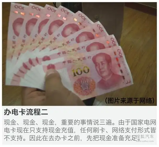 五分钟办完 办充电桩电卡体验北京国电篇