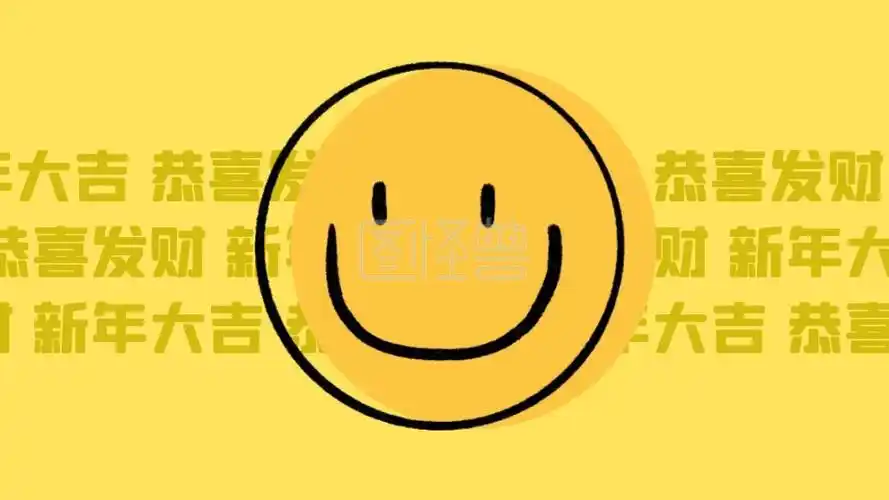 恭喜发财大吉大利背景图