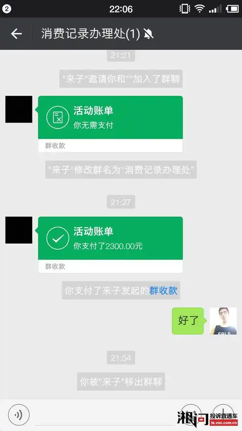微信诈骗我2300元
