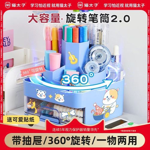 猫太子多功能旋转笔筒儿童男孩小学生文具收纳盒带抽屉高颜值网红