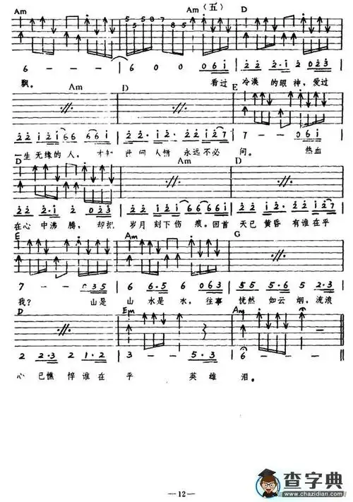 英雄泪吉他谱