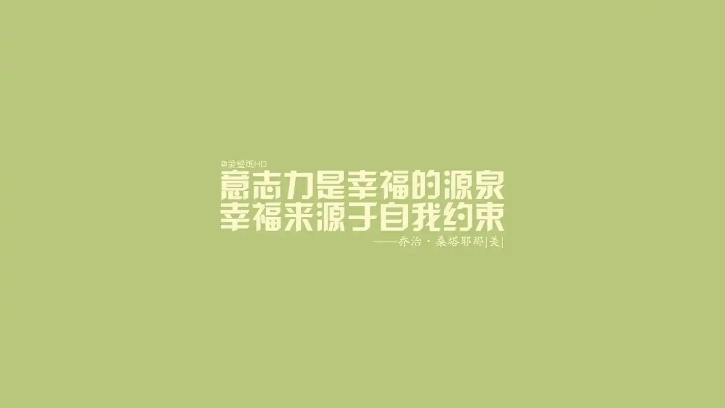 简约名人名言文字高清宽屏桌面壁纸