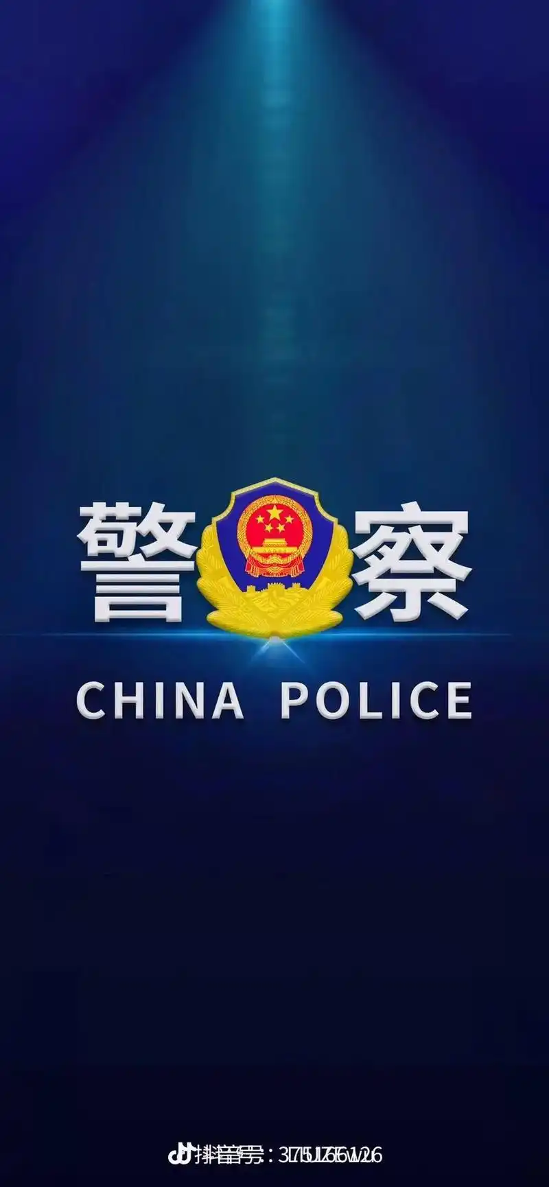 警察壁纸,拿去用. - 抖音