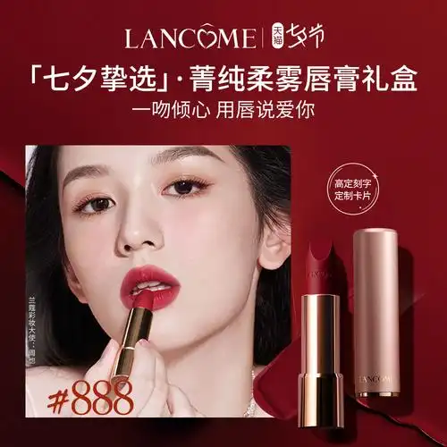 【七夕礼物】兰蔻菁纯唇膏 持久显色雾面哑光口红 888小野莓