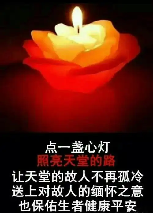 清明悼念已故亲人