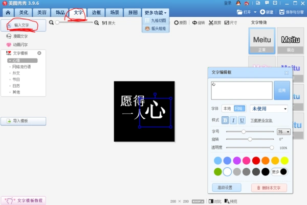 怎么用美图秀秀去做类似这样子的渐变的文字图片.