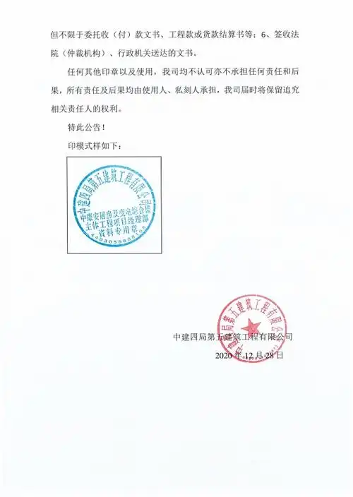 关于"中建四局第五建筑工程有限公司中康安居房及变电综合楼主体工程