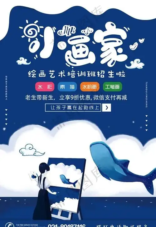 美术绘画海报图片psd模版下载