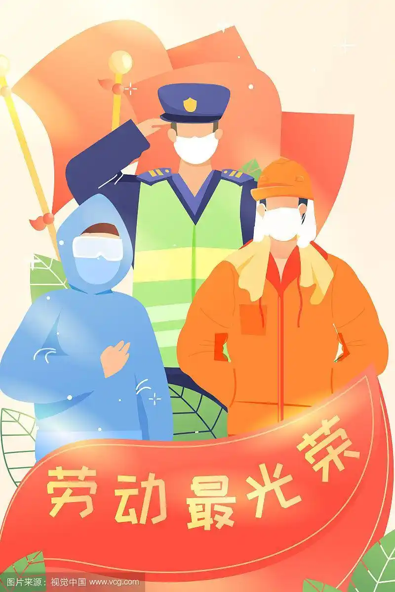 卡通五一劳动节职业工作劳动人民光荣风景矢量插画