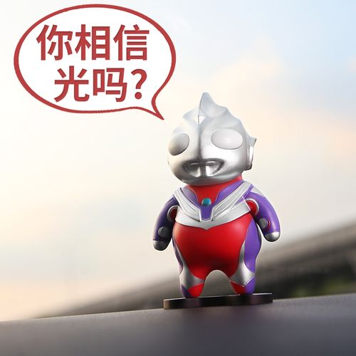 可爱迪迦奥特曼车载摆件汽车手办公仔创意网红车内装饰品男生礼物