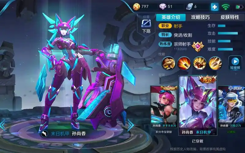 王者荣耀孙尚香星元皮肤末日机甲diy设计方案来自官方