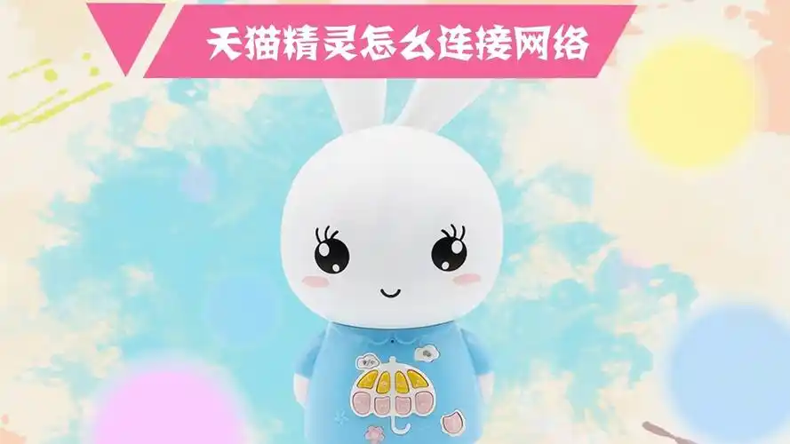 天猫精灵怎么连接网络