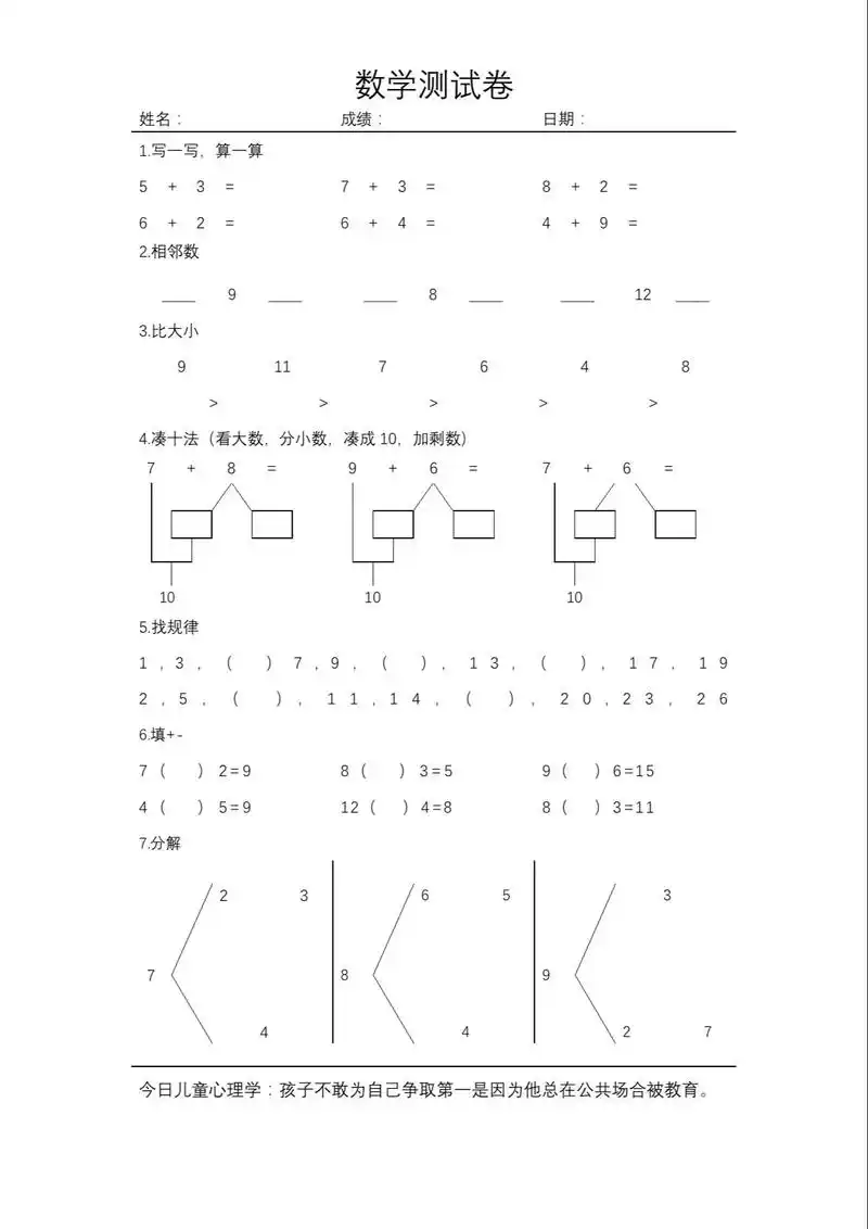幼小衔接数学题(每日一练)幼儿园大班必备,每天练习一篇,赢在 - 抖音