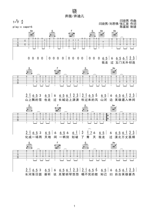 井胧井迪儿骁吉他谱