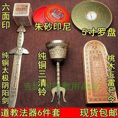 道士用品全套法坛道家法器大全拜斗全套五雷号令桃木六面法印铃铛