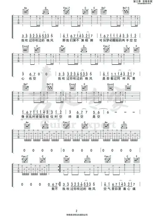 艾辰 – 错位时空 (音艺吉他专家弹唱教学:第三季第31集) 吉他谱