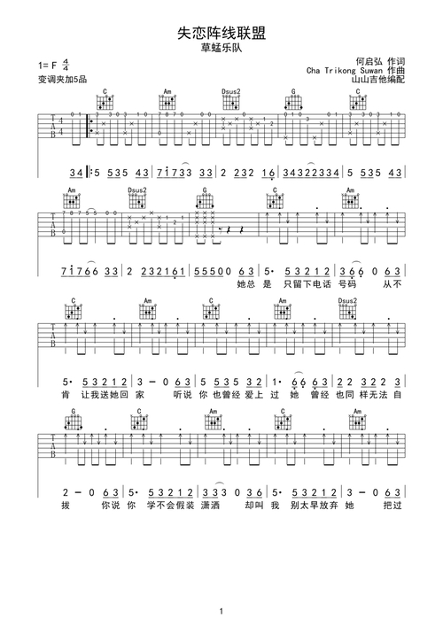 失恋阵线联盟吉他谱-弹唱谱-f调-虫虫吉他