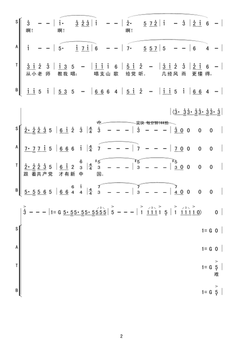 在灿烂的阳光下合唱
