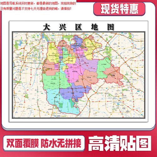【官方正版】大兴区地图1.