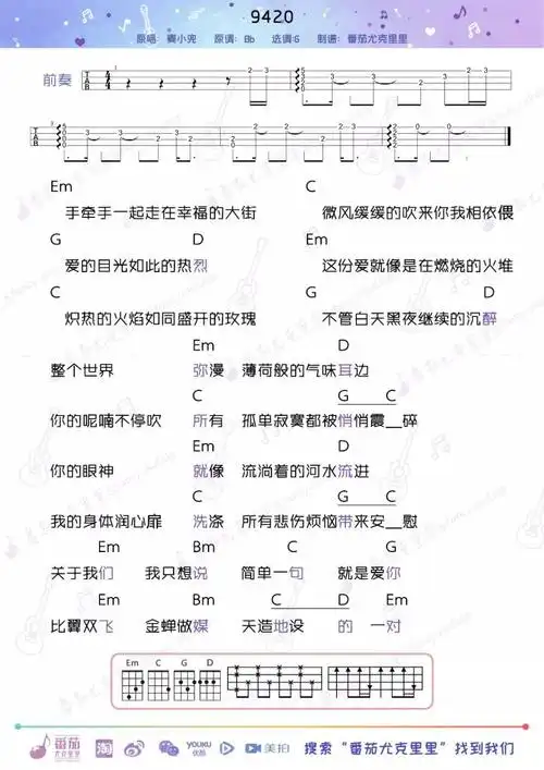 《8000 7538 9420串烧》尤克里里弹唱曲谱演示 – 番茄编配