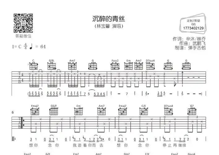 沉醉的青丝(弹手吉他编配)