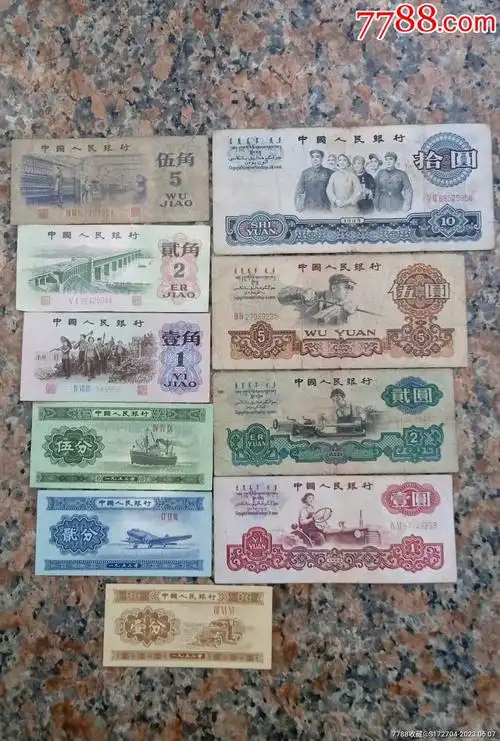 第三套人民币全套_价格5元_第1张