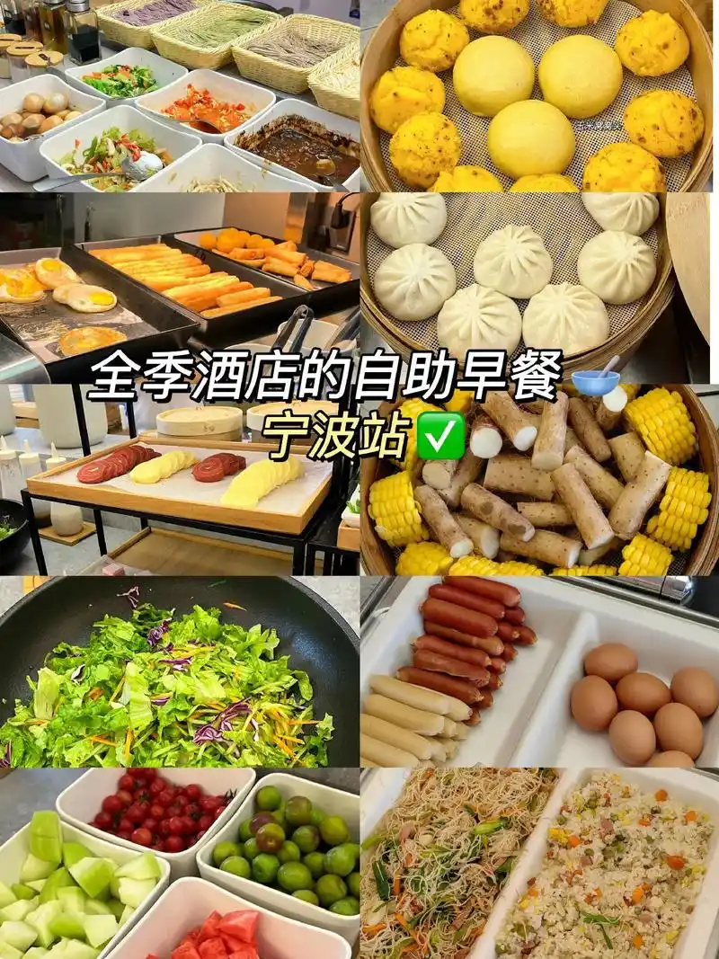 出差宁波住全季,自助早餐适合碳水胃.