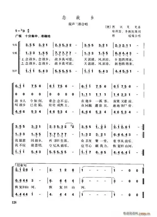 念故乡(混声三部合唱)