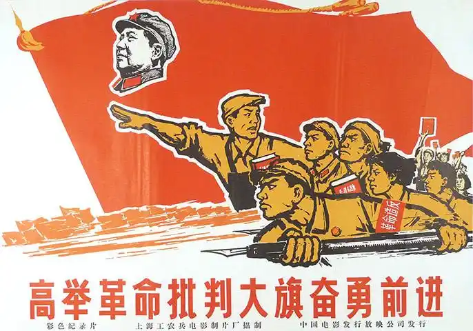 【转载】文化大革命宣传画(1966-1978)