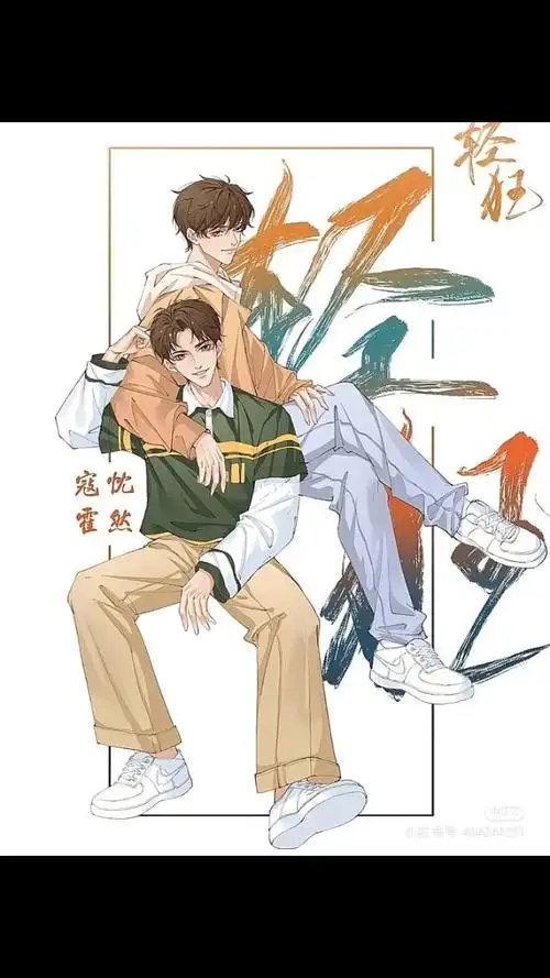 轻狂by巫哲  #寇忱霍然  #撒野蒋丞顾飞  #嚣张林无隅丁霁  #巫哲