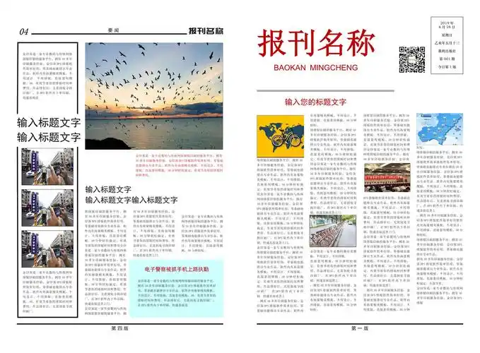 报纸排版难吗?送你这些免费报纸模板,排版超简单!